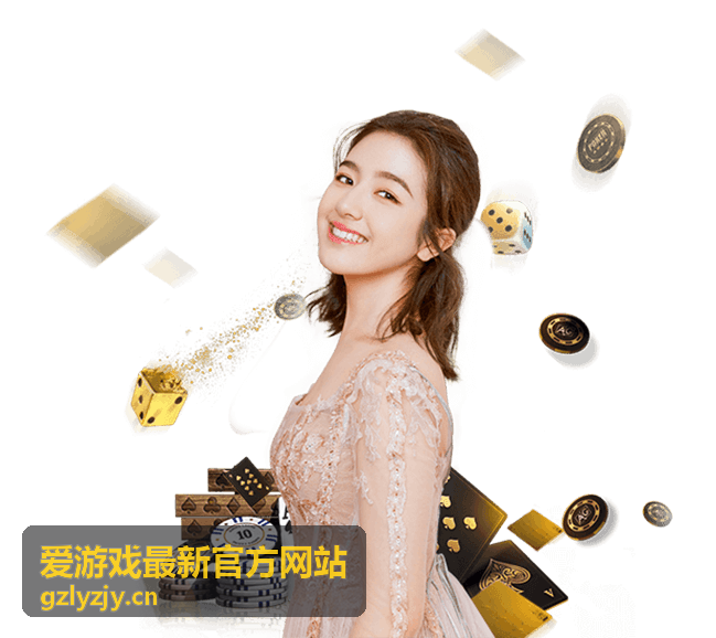 爱游戏最新官方网站新游评测速递