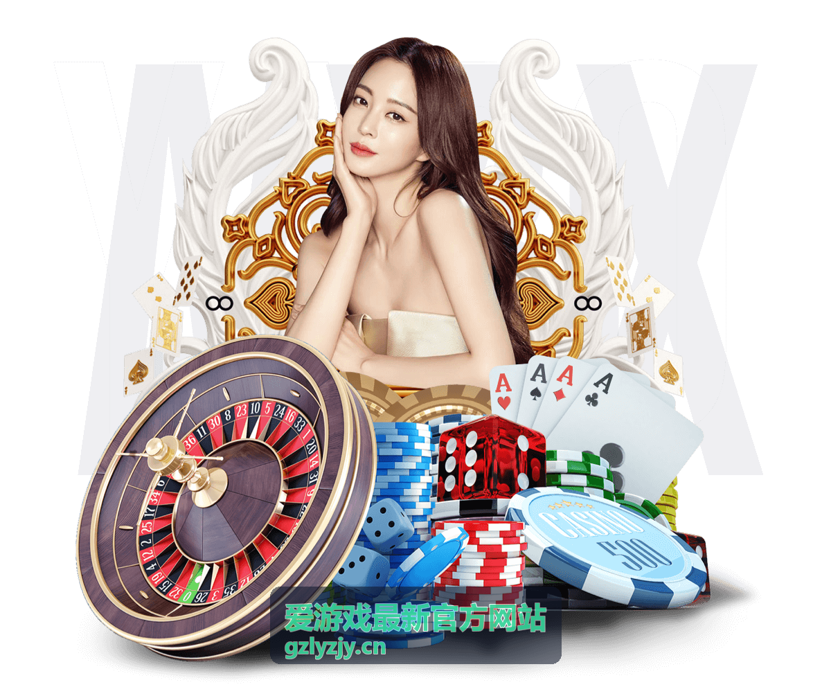 爱游戏最新官方网站热门游戏攻略